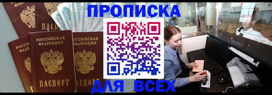 временная регистрация для всех в Воронеже