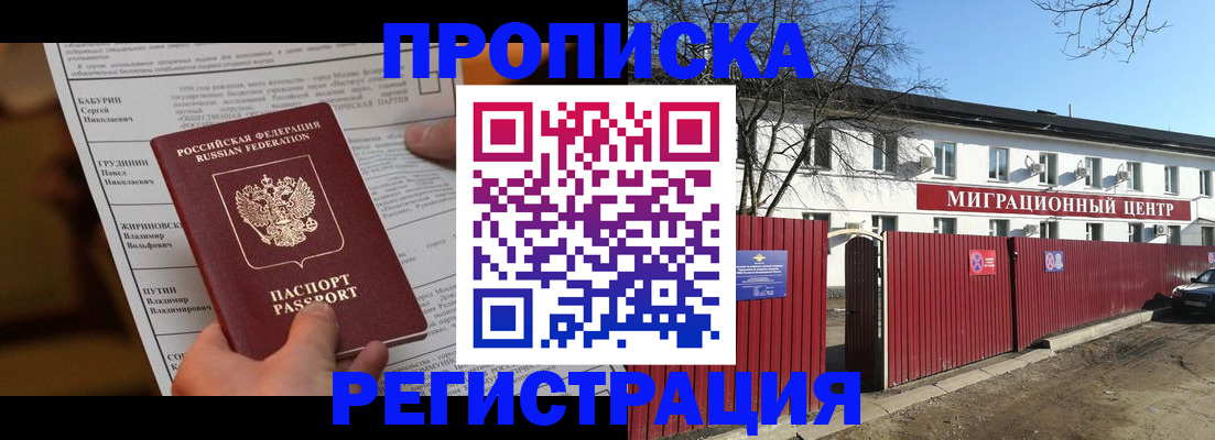 временная регистрация собственник в Воронеже