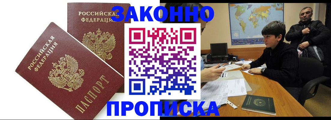 где прописаться в Воронеже