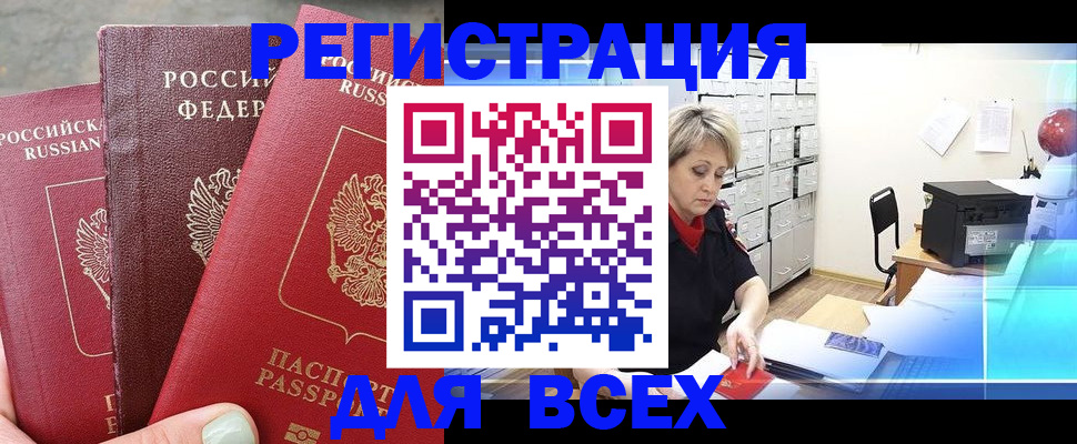 временная регистрация законно в Воронеже
